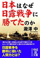 日本はなぜアジアの国々から愛されるのか 漫画 無料試し読みなら 電子書籍ストア ブックライブ