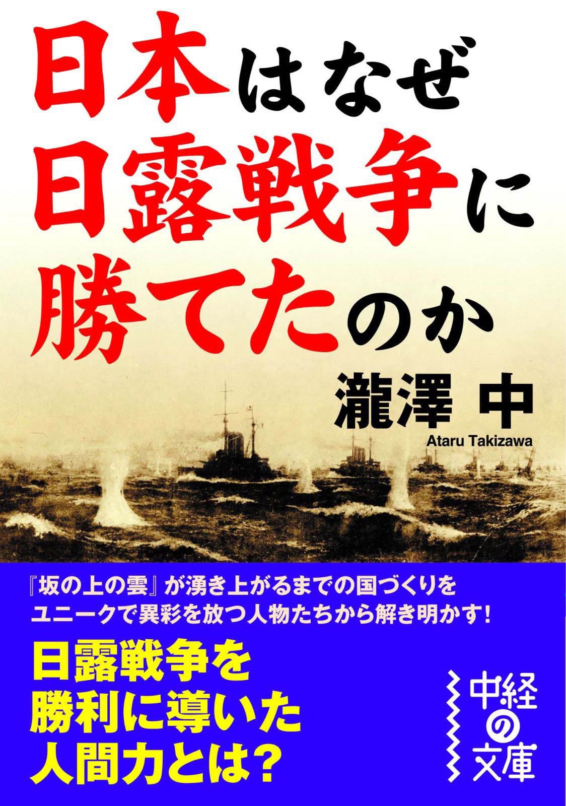 日本はなぜ日露戦争に勝てたのか 漫画 無料試し読みなら 電子書籍ストア ブックライブ