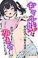 ギャル妹は彼女持ちの俺を誘惑_欲望のままに孕ませセックスした話【白抜き修正版】