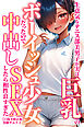生意気なテニス部美男子が実は巨乳のボーイッシュ少女だったので中出しSEXしたら相性良すぎた【白抜き修正版】