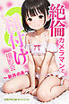 絶倫カメラマンと種付け撮影会～新井のあ～【白抜き修正版】