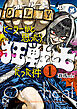 オーバーヒール　ヒーラーかと思ったら狂戦士だった件【電子単行本】1巻