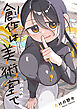 創作は美術室で(1)