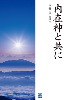 内在神と共に 漫画 無料試し読みなら 電子書籍ストア ブックライブ