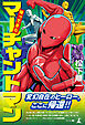 帰ってきたマーチャントマン