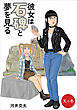 彼女は石碑と夢を見る ～天の巻～