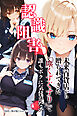 認識阻害♥未来百貨店から贈られてきた「塵くずぐすり」で誰もボクに気付かない♥【棒消し修正版】