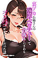 裏アカお姉さんの濃厚ベロチューで骨抜きにされるオフパコがサイコーだった話【モザイク版】