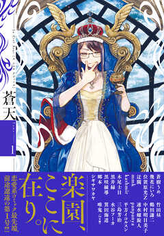蒼天 Le Ciel Azur 第1号