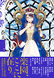 蒼天 Le Ciel Azur 第1号