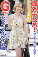 海外ナンパ！　マジでこれで人妻！　アメリカ出身　Gカップ　レベル・ライダー　31歳　写真集