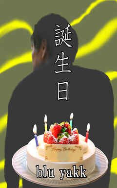 誕生日