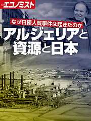 アルジェリアと資源と日本