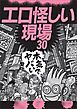 本気でヤバい エロ怪しい現場３０★俺たちスケベ心のせいでまんまと騙されました★エロ水着ナイトプール★レンタルＢＯＸ★ホテヘル★脱毛サロン★代々木公園★ラブホ★ネカフェ★天然温泉★裏モノＪＡＰＡＮ