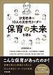 汐見稔幸×１０人の次世代リーダー　保育の未来を語る