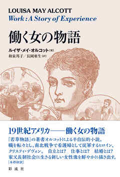 働く女の物語