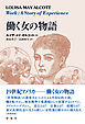 働く女の物語