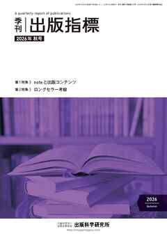 季刊 出版指標2026年秋号