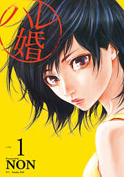 【期間限定　無料お試し版】ハレ婚。　分冊版（１）