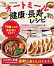 70歳からの食生活を見直す！オートミール健康・長寿レシピ