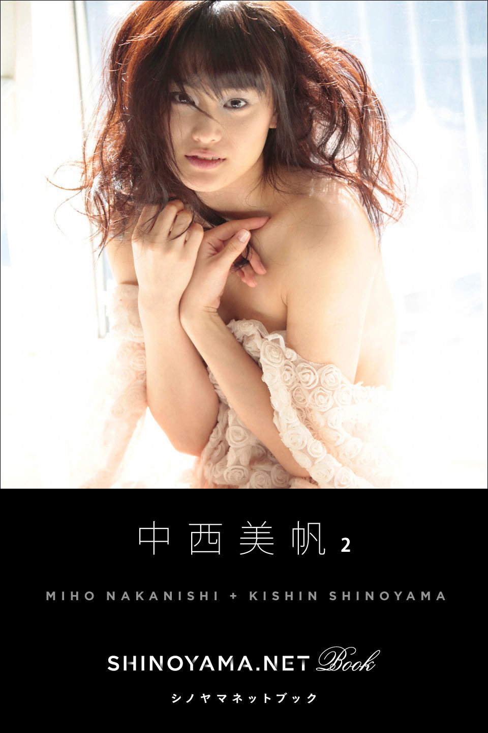 中西 美帆