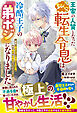 王家の人質となったちびっこ転生令息は、冷酷王子の『弟ポジ』になりました～家族に役立たずと見捨てられた僕、実は希少な召喚士だったようです～【電子限定SS付き】