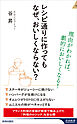 レシピ通りに作っても なぜ、おいしくならない？