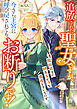 追放された聖女ですが、魔術塔での助手ライフを満喫しているので、今さら王宮に呼び戻されてもお断りです！