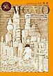モモ【日本語版刊行50年記念特別装丁】