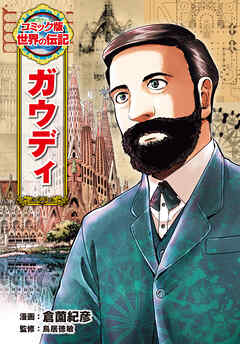 ガウディ