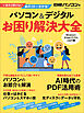 パソコン＆デジタルお困り解決大全