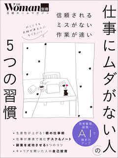 仕事にムダがない人の5つの習慣