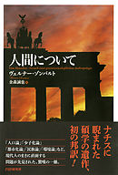 国家を憂う 世紀の戦略家クラウゼヴィッツの名言を読む 金森誠也 漫画 無料試し読みなら 電子書籍ストア ブックライブ