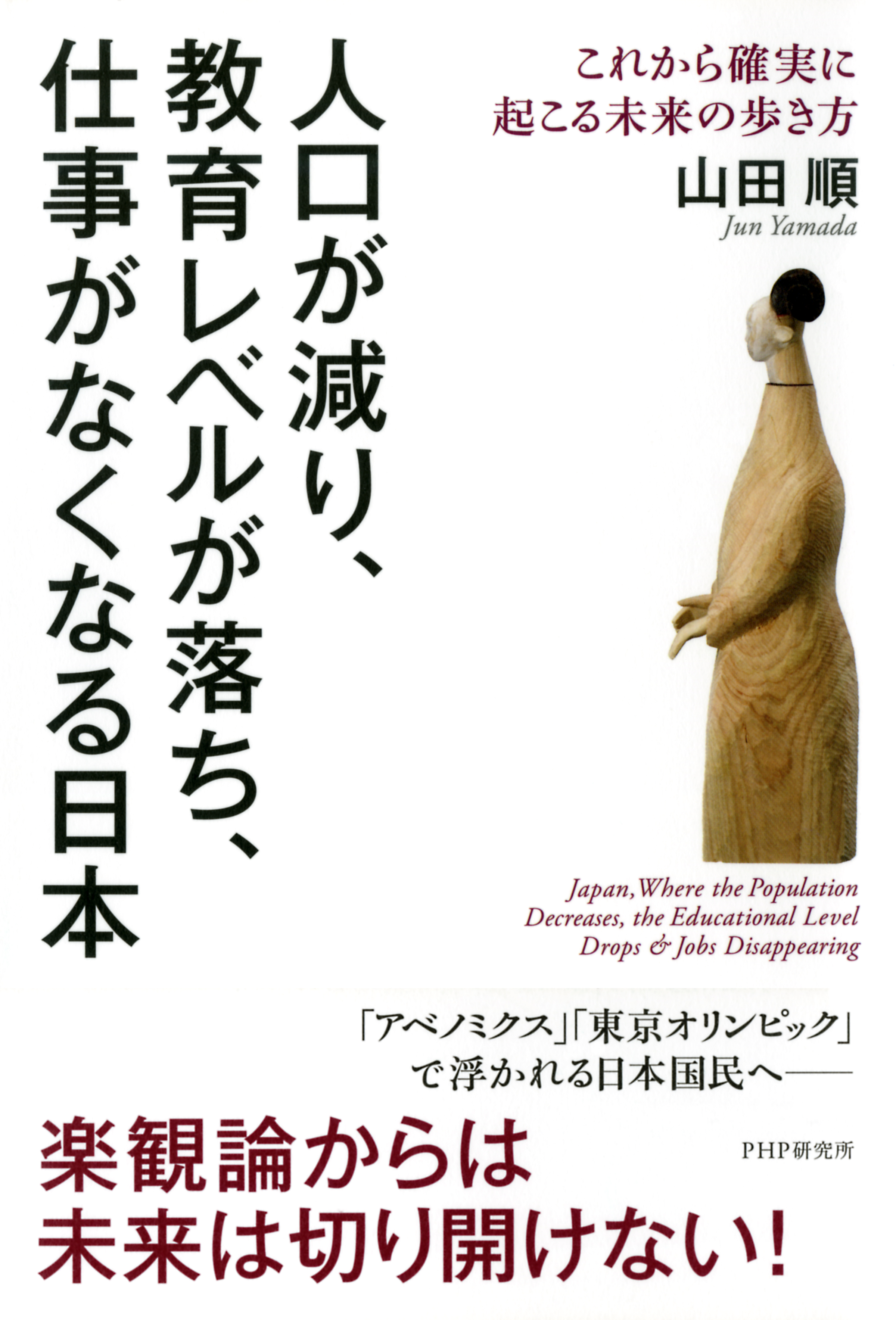 人口が減り 教育レベルが落ち 仕事がなくなる日本 これから確実に起こる未来の歩き方 漫画 無料試し読みなら 電子書籍ストア ブックライブ