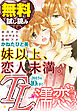 TL濡恋コミックス　無料試し読みパック　2015年10月号(Vol.22)