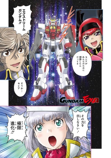 Gundam Exa 3 漫画 無料試し読みなら 電子書籍ストア ブックライブ