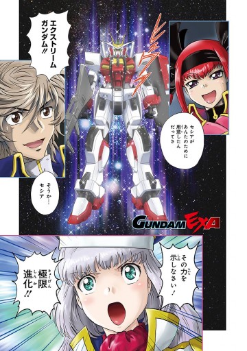 Gundam Exa 3 ときた洸一 千葉智宏 漫画 無料試し読みなら 電子書籍ストア ブックライブ