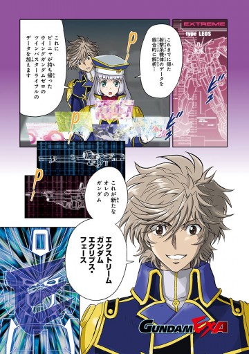 Gundam Exa 4 漫画 無料試し読みなら 電子書籍ストア ブックライブ Gundam Exa 4 漫画 無料試し読みなら 電子書籍ストア ブックライブ