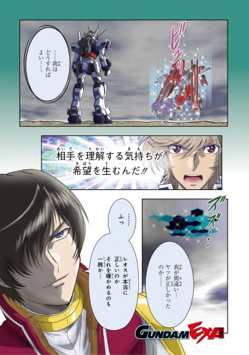 Gundam Exa 7 最新刊 漫画 無料試し読みなら 電子書籍ストア ブックライブ