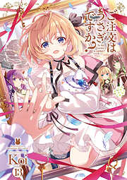 ご注文はうさぎですか？