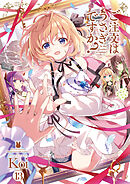 ご注文はうさぎですか？　１３巻