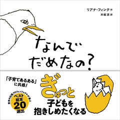 なんでだめなの？