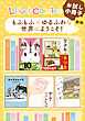 【無料】リラクトコミックス もふもふ×ゆるふわな世界にようこそ！お試し小冊子