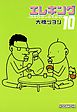 エレキング（１０）