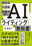 AIライティングの教科書――伝わる→バズる→依頼が続く
