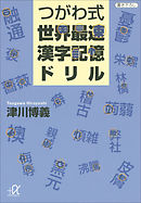 世界最速 超 記憶法 漫画 無料試し読みなら 電子書籍ストア ブックライブ