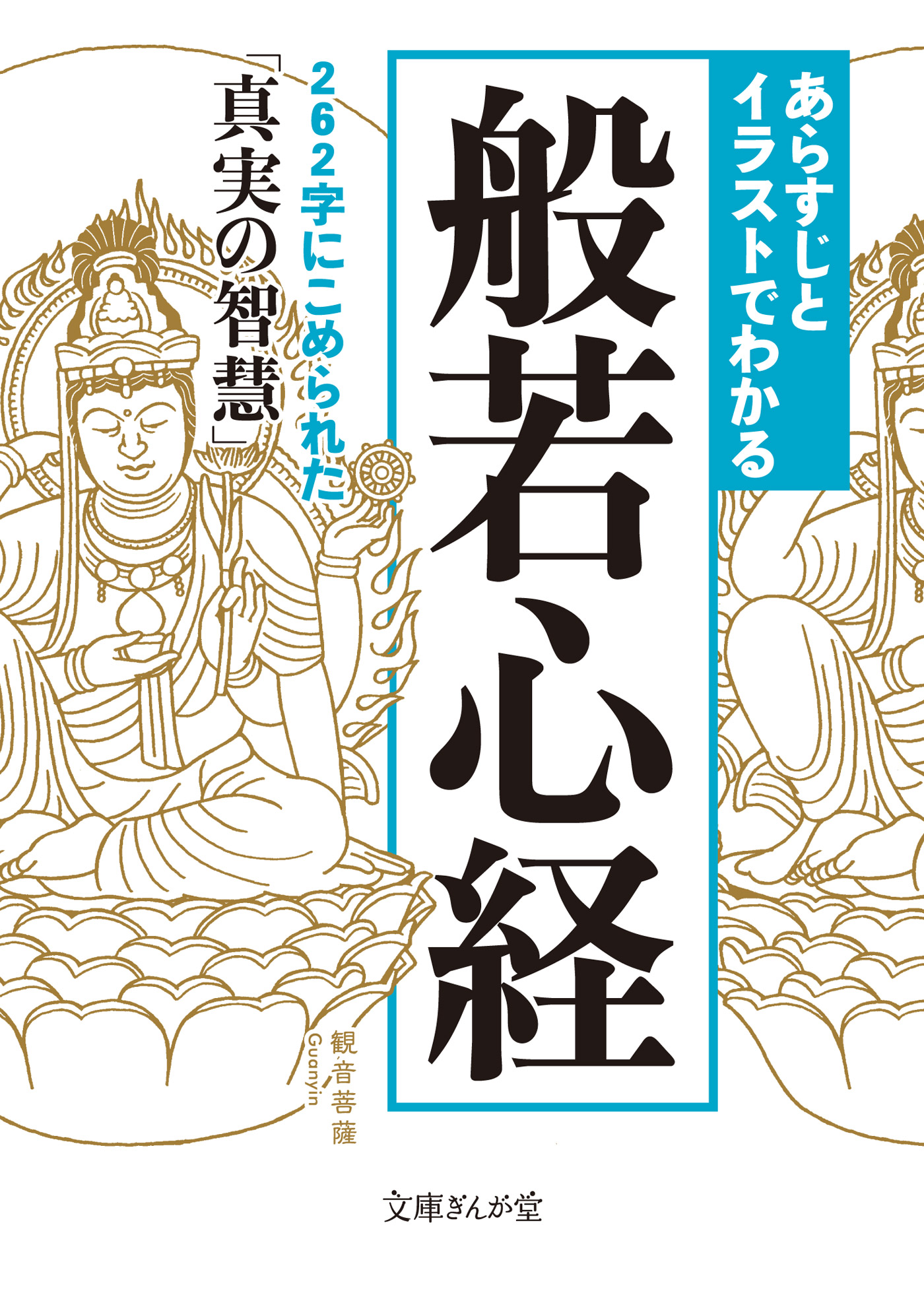 あらすじとイラストでわかる般若心経 知的発見 探検隊 漫画 無料試し読みなら 電子書籍ストア ブックライブ