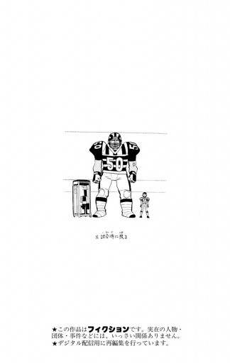 アイシールド21 6 漫画 無料試し読みなら 電子書籍ストア ブックライブ