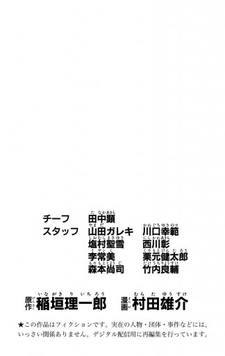 アイシールド21 21 稲垣理一郎 村田雄介 漫画 無料試し読みなら 電子書籍ストア ブックライブ