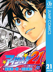 アイシールド21 37 最新刊 漫画無料試し読みならブッコミ